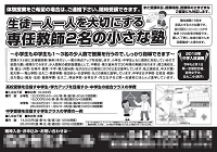 個人塾チラシ